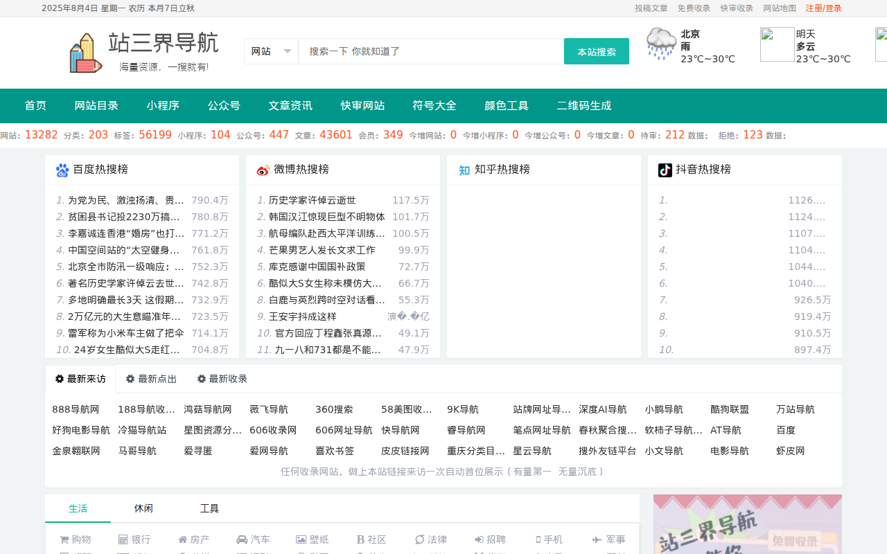 站三界导航 - 网站目录,网址提交,分类目录,网站大全,名站导航之家