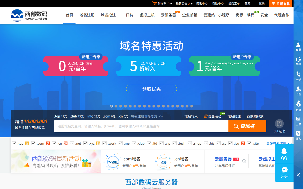 西部数码官网-云服务器-虚拟主机-域名注册,23年知名云服务商!