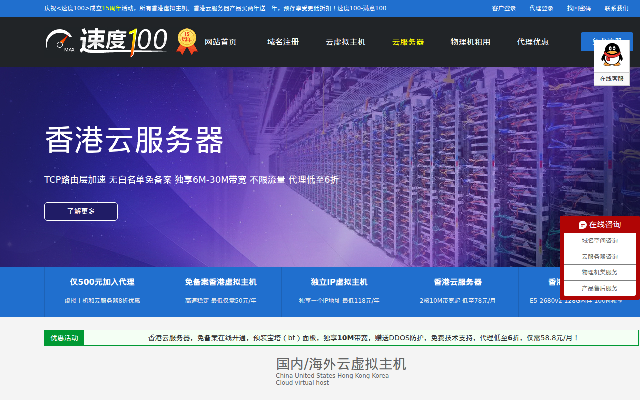 速度100 - 香港云服务器_香港VPS_香港服务器_免备案服务器