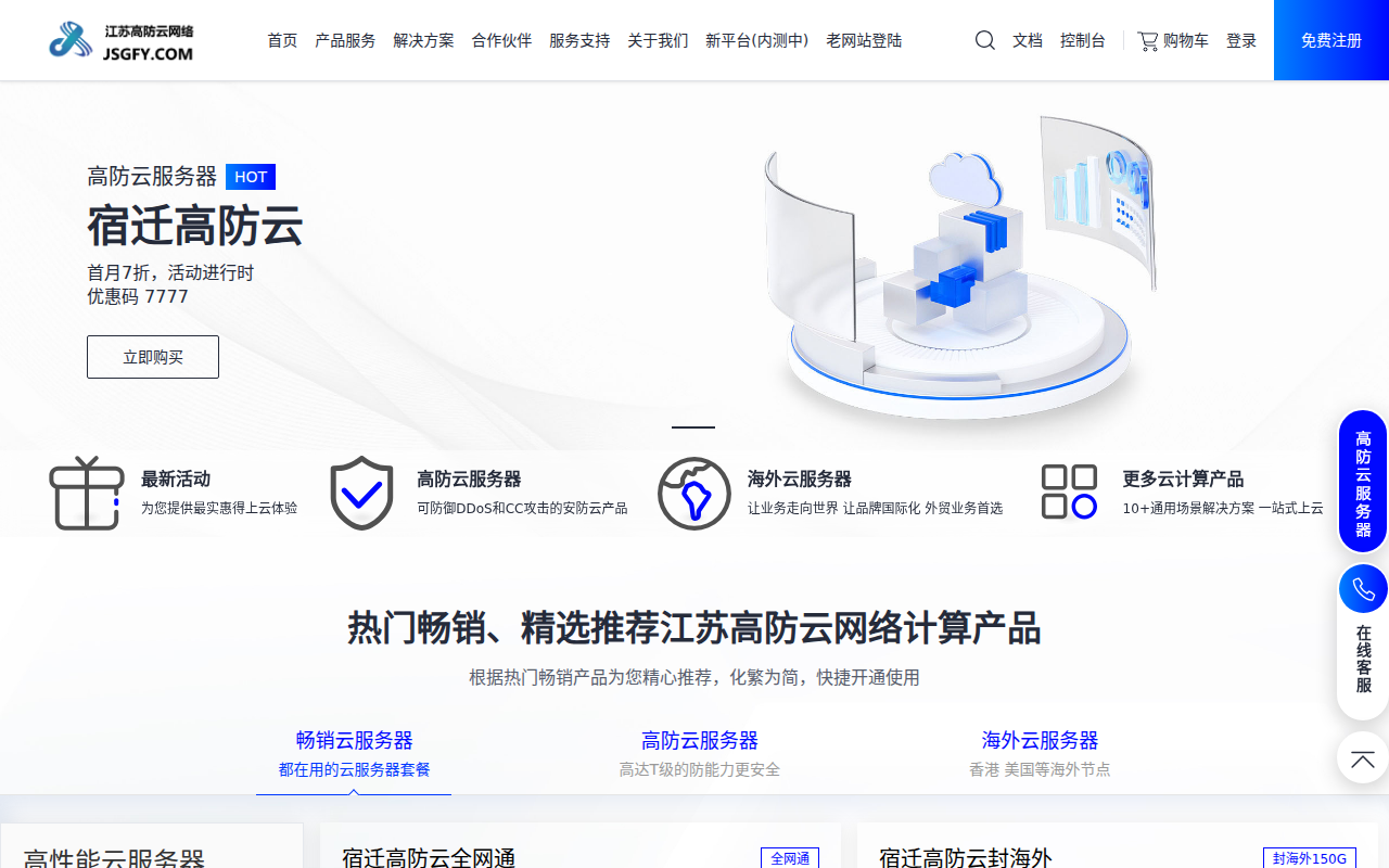 首页_江苏高防云网络
