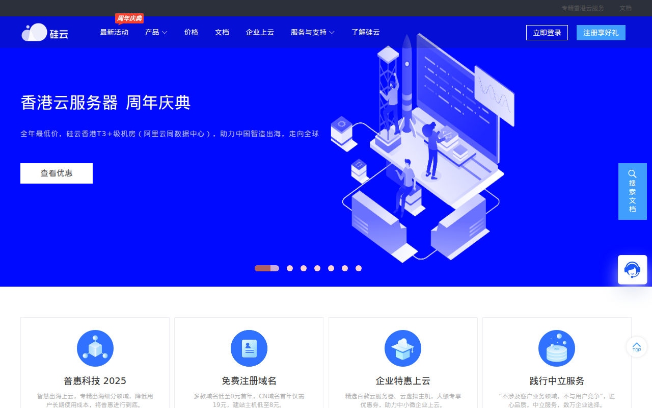 硅云 - 领先的出海IaaS云计算基础设施服务提供商
