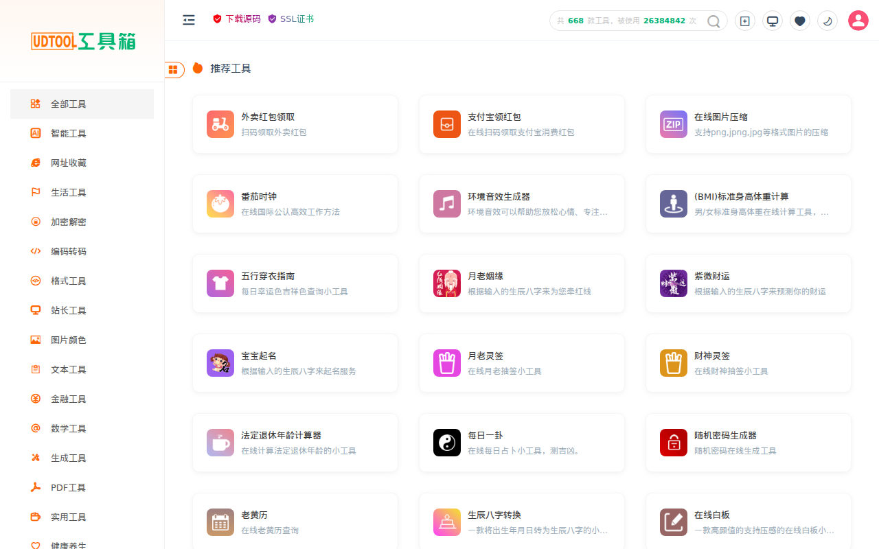 在线工具箱 - 简单实用的免费在线工具 - UD在线工具箱