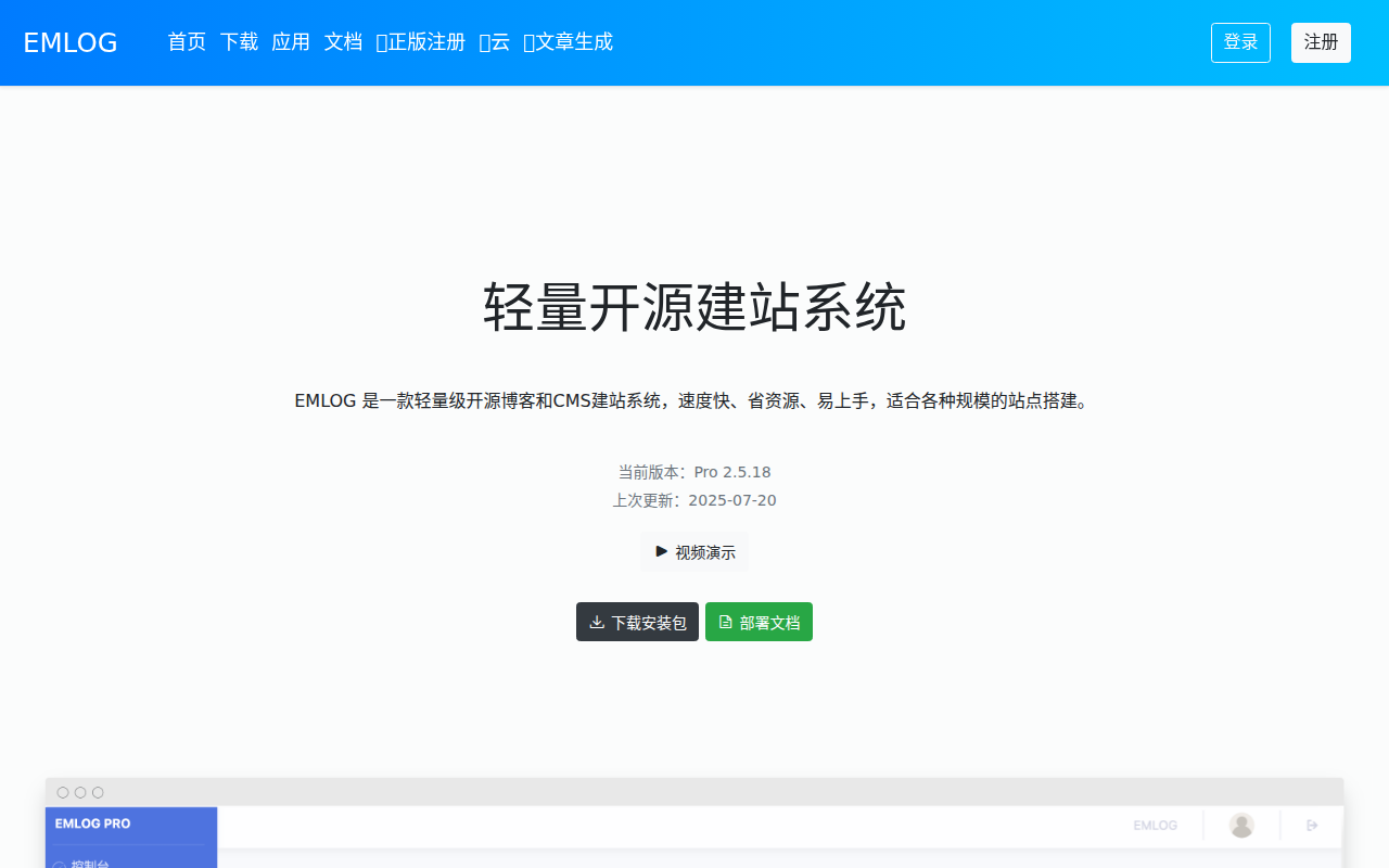 emlog - 基于php的blog博客程序及CMS建站系统