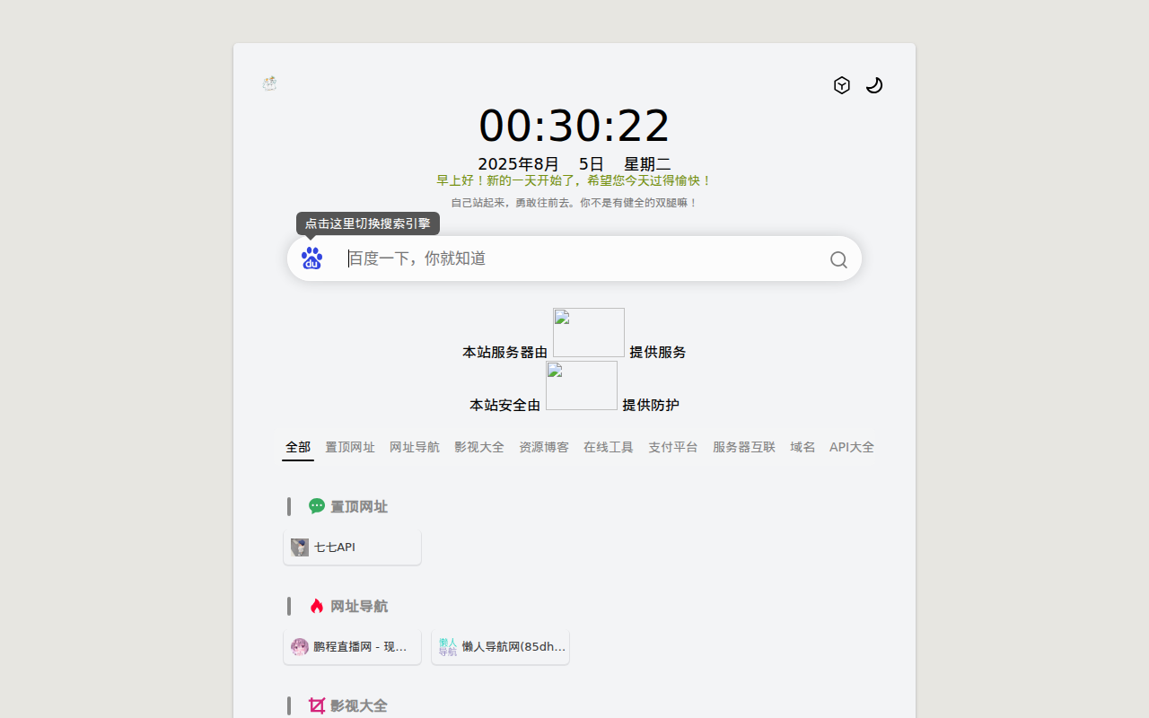 星芒收录网-你的专属导航