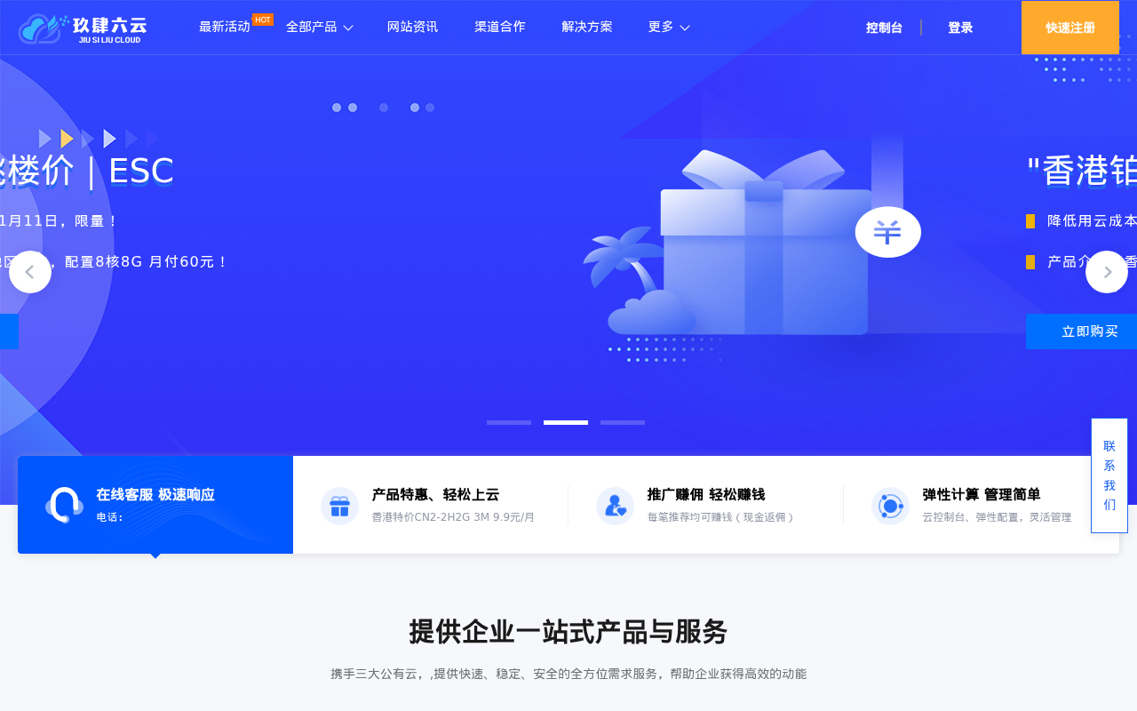 946云 - 企业级云服务器、虚拟主机、服务器租用托管服务提供商