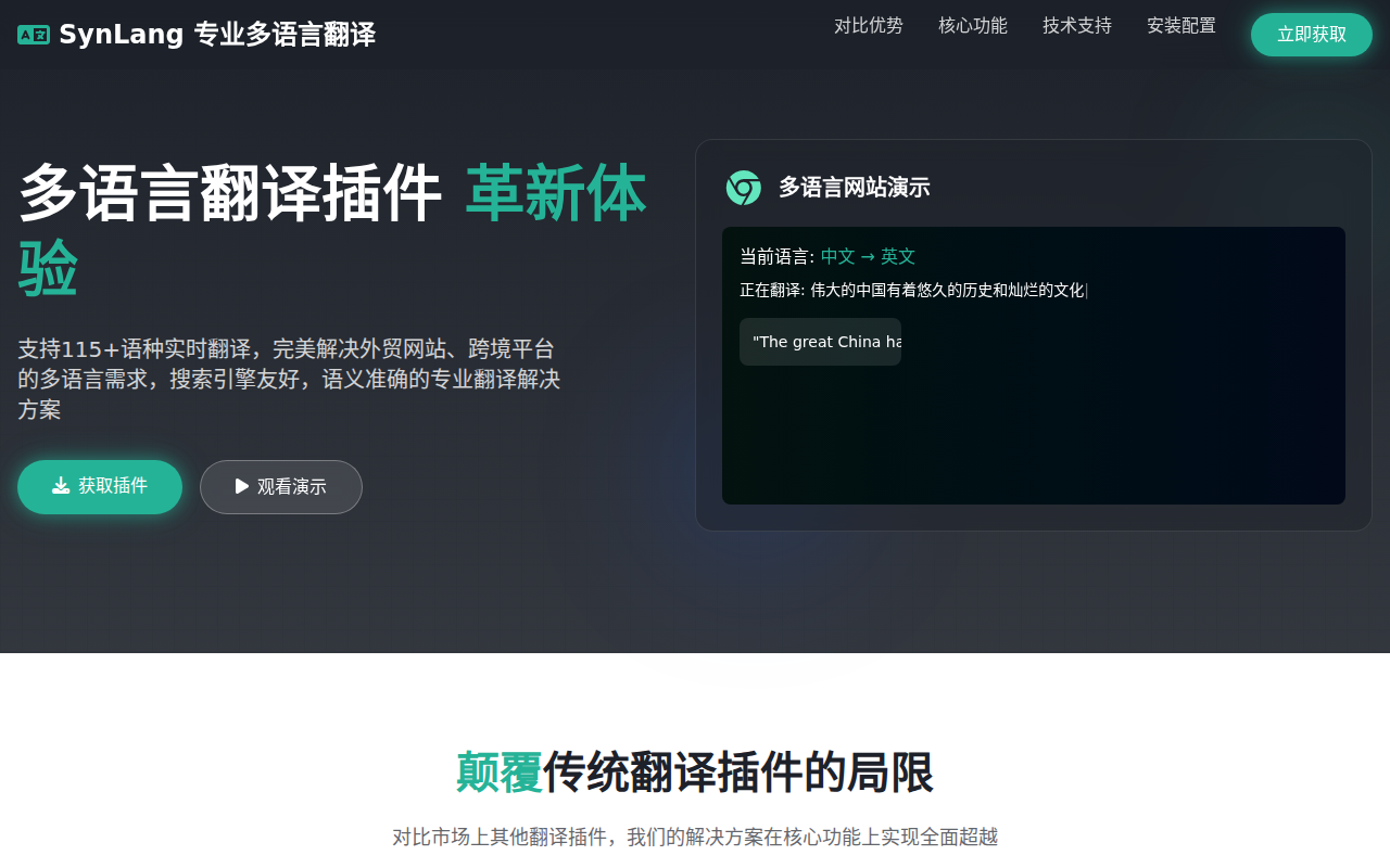 SynLang - 专业多语言翻译插件_扒前端