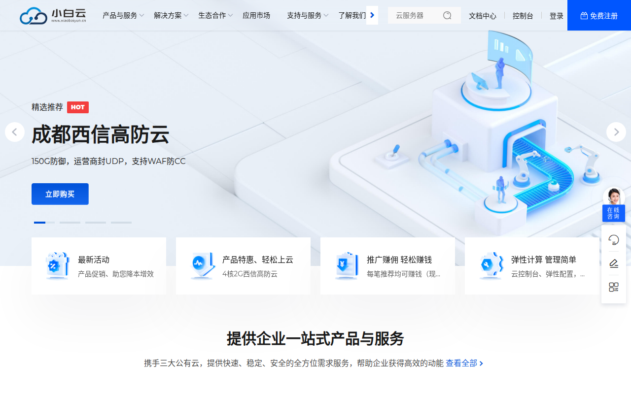 小白云-高防云服务器|虚拟云主机|物理机租用|版权归江苏白猿网络科技有限公司所有