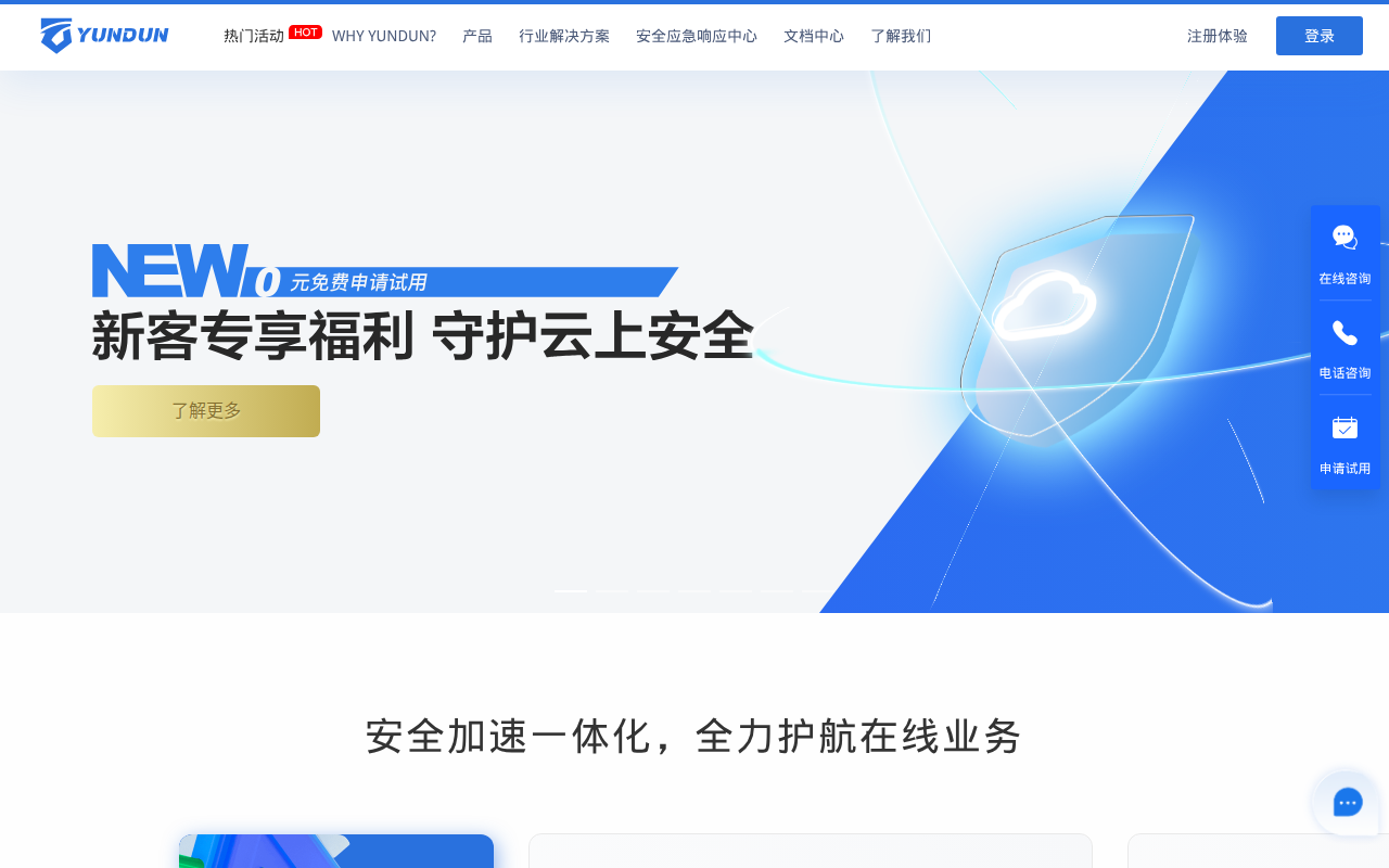 网站安全防护_CDN加速_Web安全加速_高防云盾_网站加速_云盾_「YUNDUN」