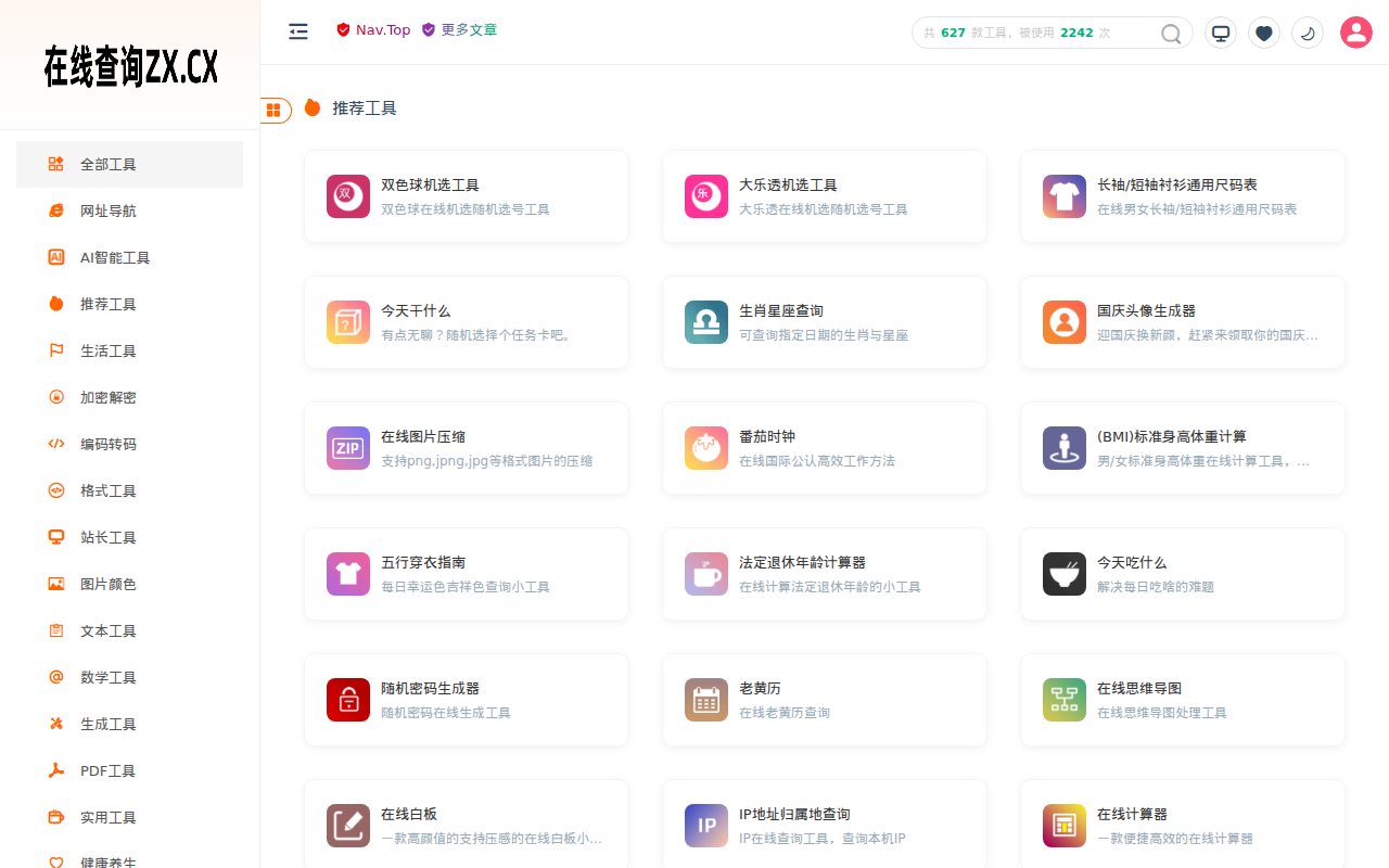 在线查询平台 - 快速查询信息的最佳工具 | ZX.CX