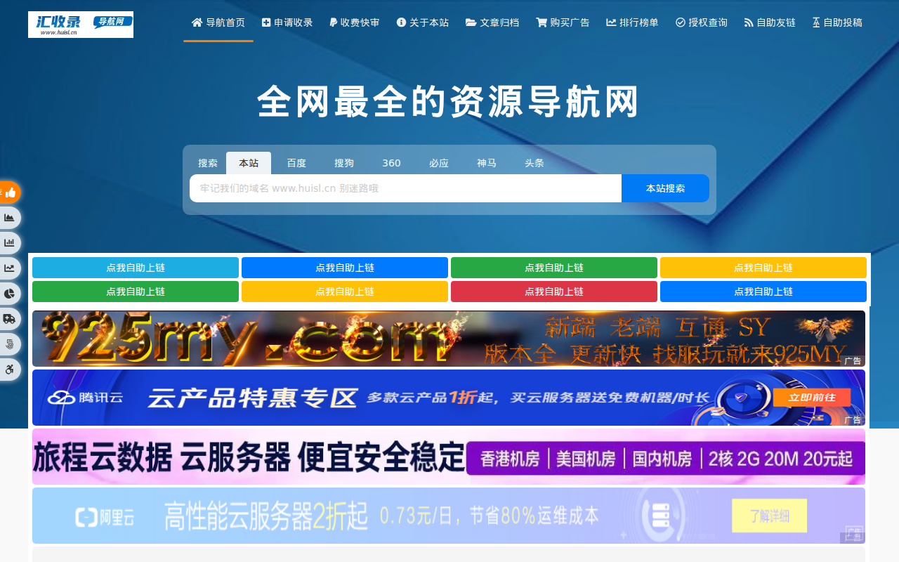 汇收录一个优秀收录网站
