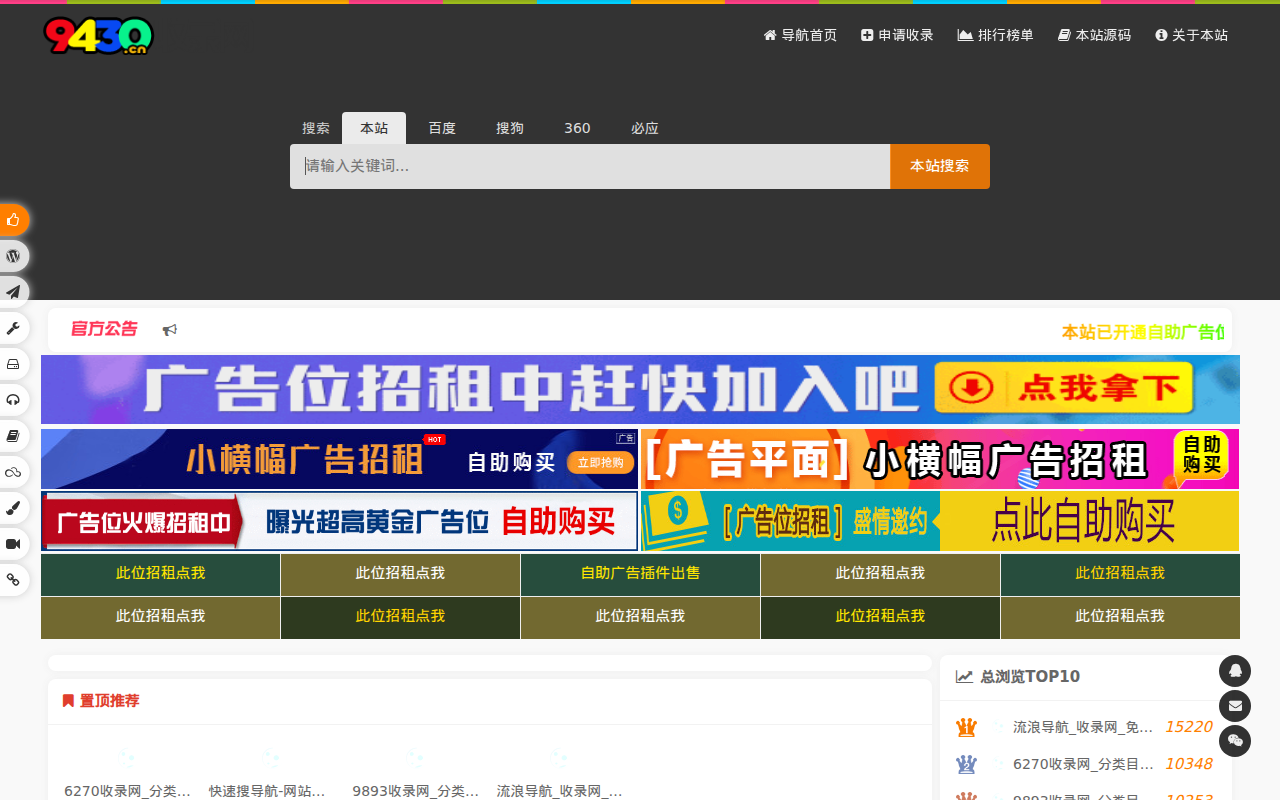 9430收录网_分类目录网_免费网站目录_网站收录_网址提交_免费收录网站