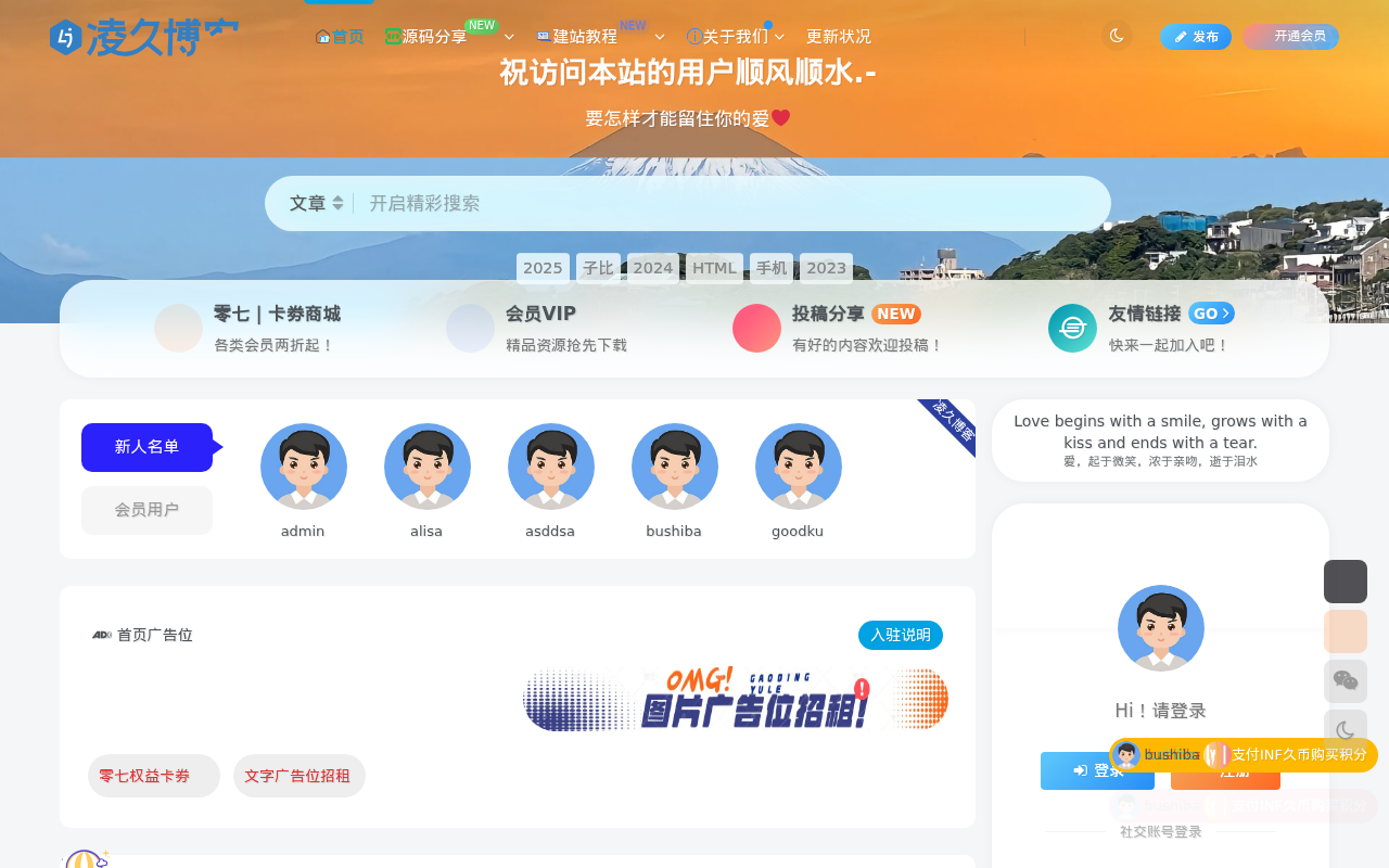 凌久源码网-凌久资源网-网站源码-站长资源网专注福利技术教程活动软件-全网最大资源分享网