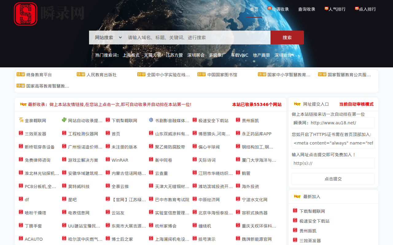 瞬录网 - 提供免费网站收录,用心打造最实用的技术网址导航