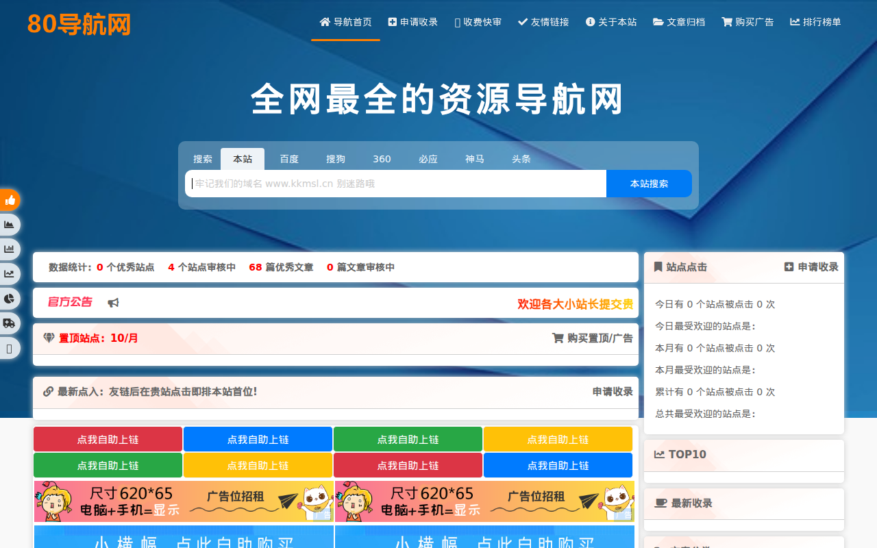 快快秒收录一个优秀收录网站