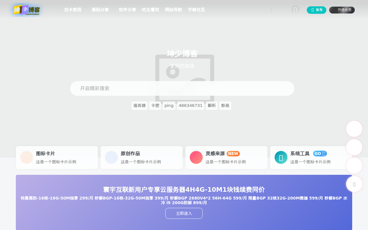 坤少博客