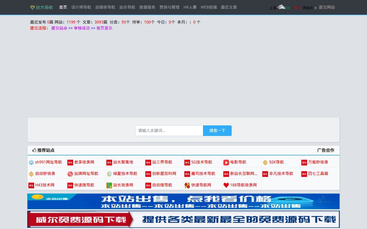 吾爱技术导航 - 技术教程站长导航及站长分享推广平台