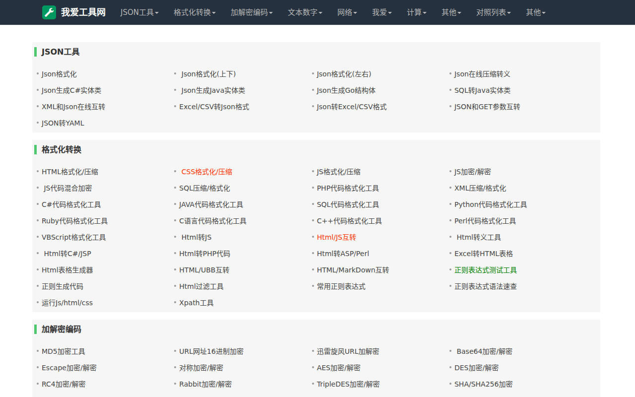 我爱工具网-好用的在线工具都在这里!