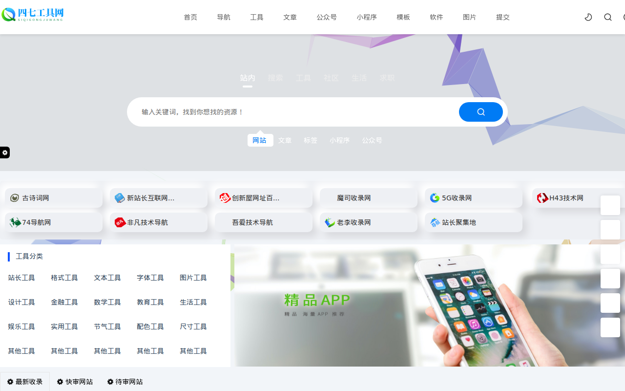 四七工具箱 - 网址导航、在线工具、技术教程一体站点，学习技术从这里开始
