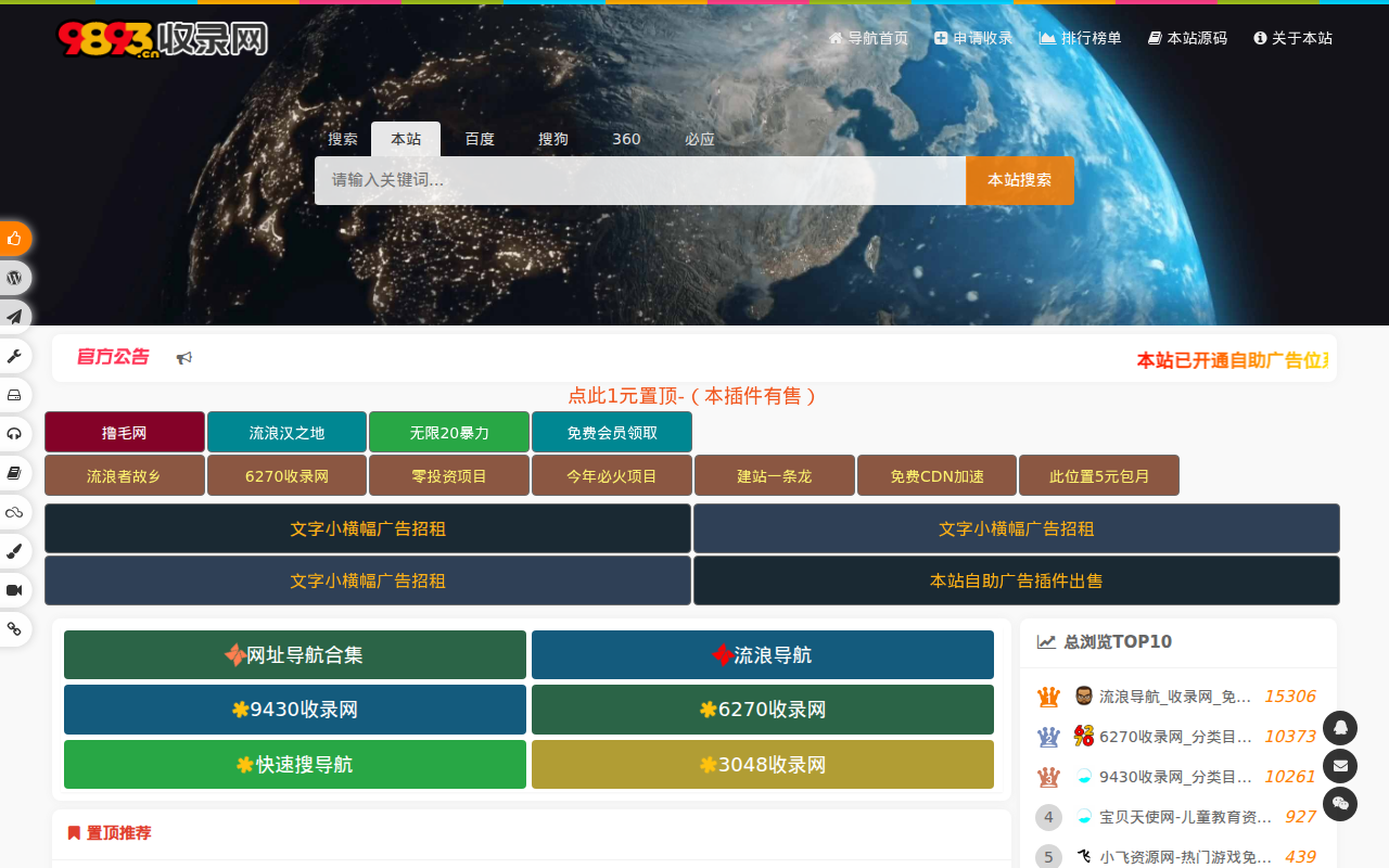 9893收录网 - 全新架构自动秒收录网址导航，实现自主提交，自动化收录，打造百万网址库