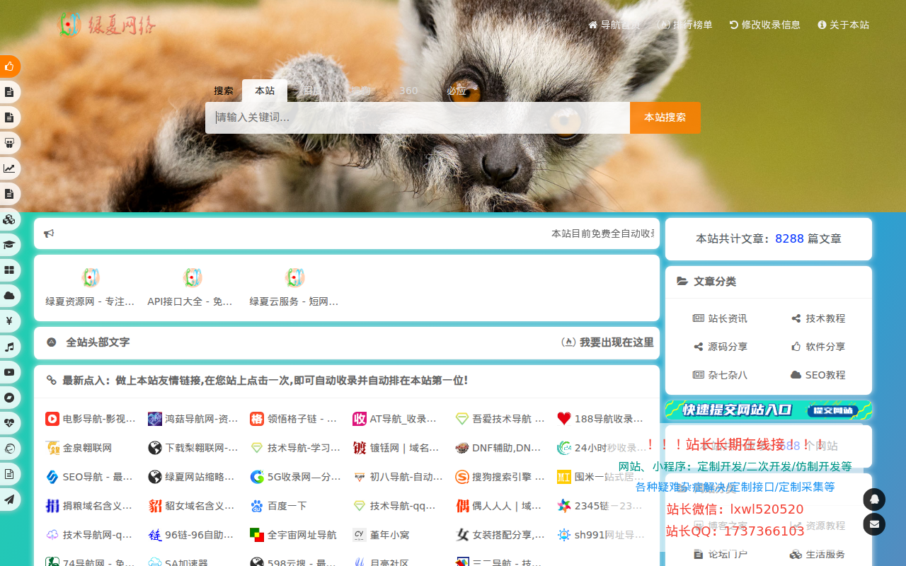 绿夏技术导航 - 收录精选资源及优质站点网址!
