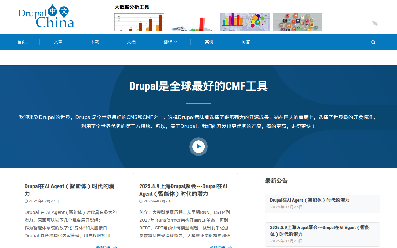 Drupal China | Drupal中文社区