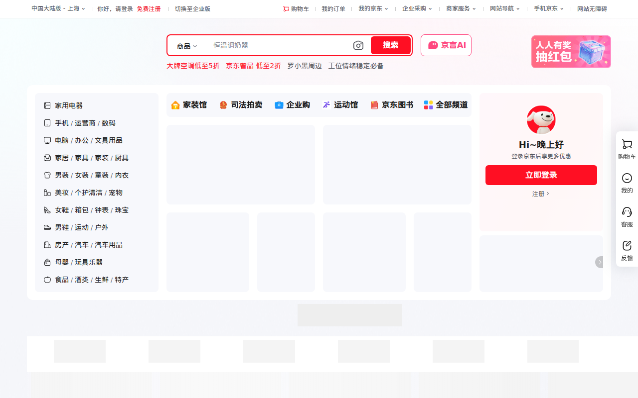 京东(JD.COM)-正品低价、品质保障、配送及时、轻松购物！