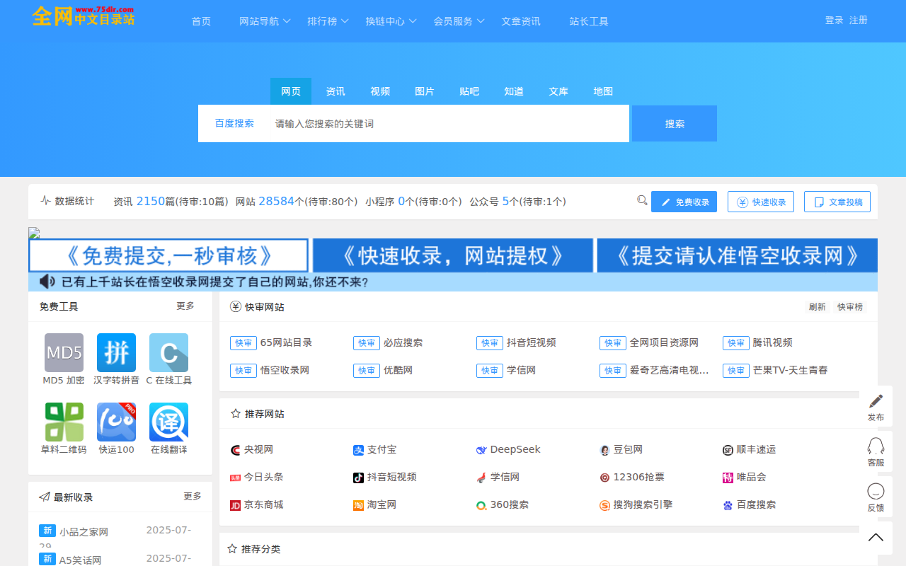 全网中文目录站-网址导航大全_网站分类目录_外链软文推广发布平台