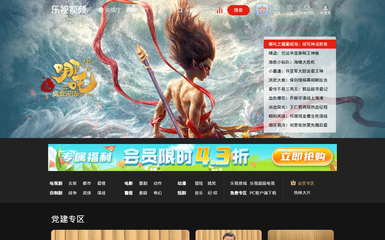 乐视视频 - 乐视旗下专业的影视剧视频网站_高清视频在线观看