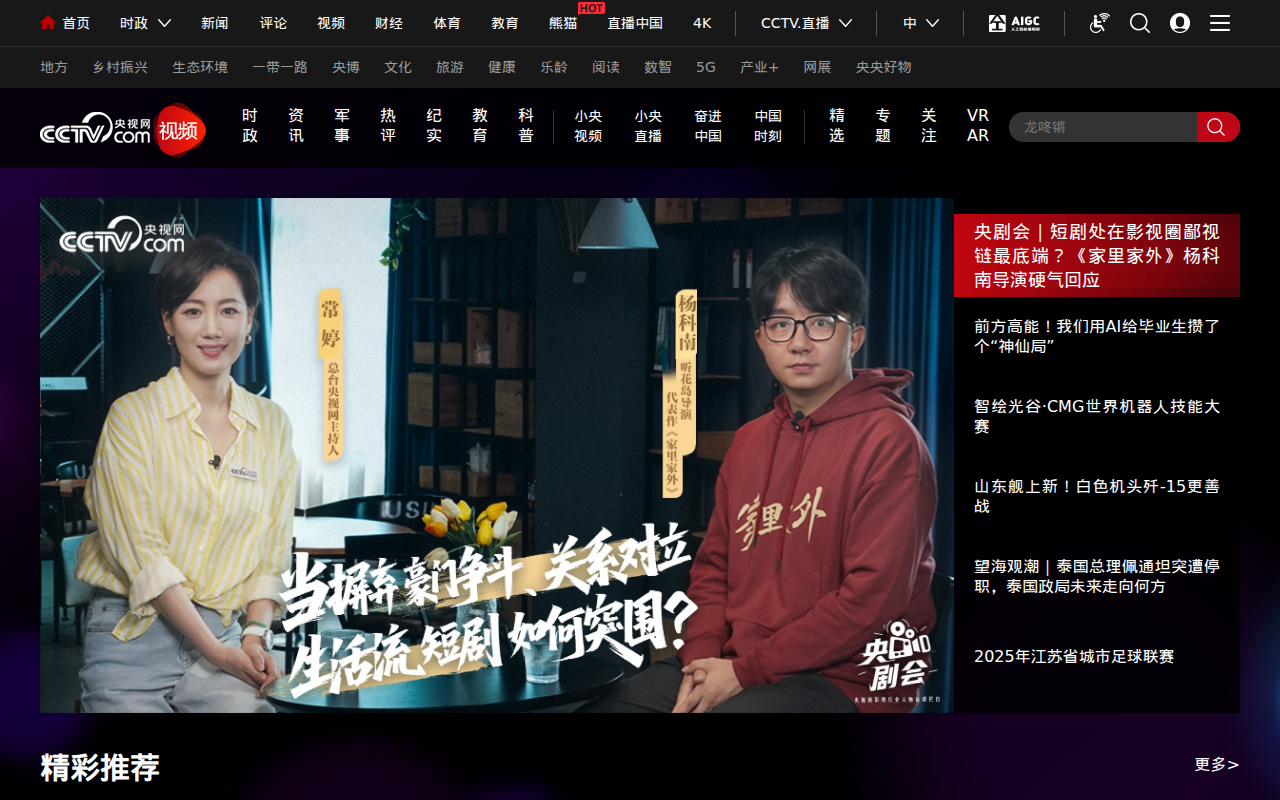 央视网视频__央视网(cctv.com)
