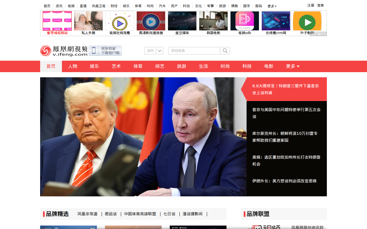 凤凰视频首页-最具媒体价值的视频门户-凤凰网
