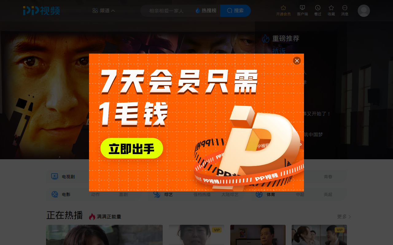 PP视频-首页