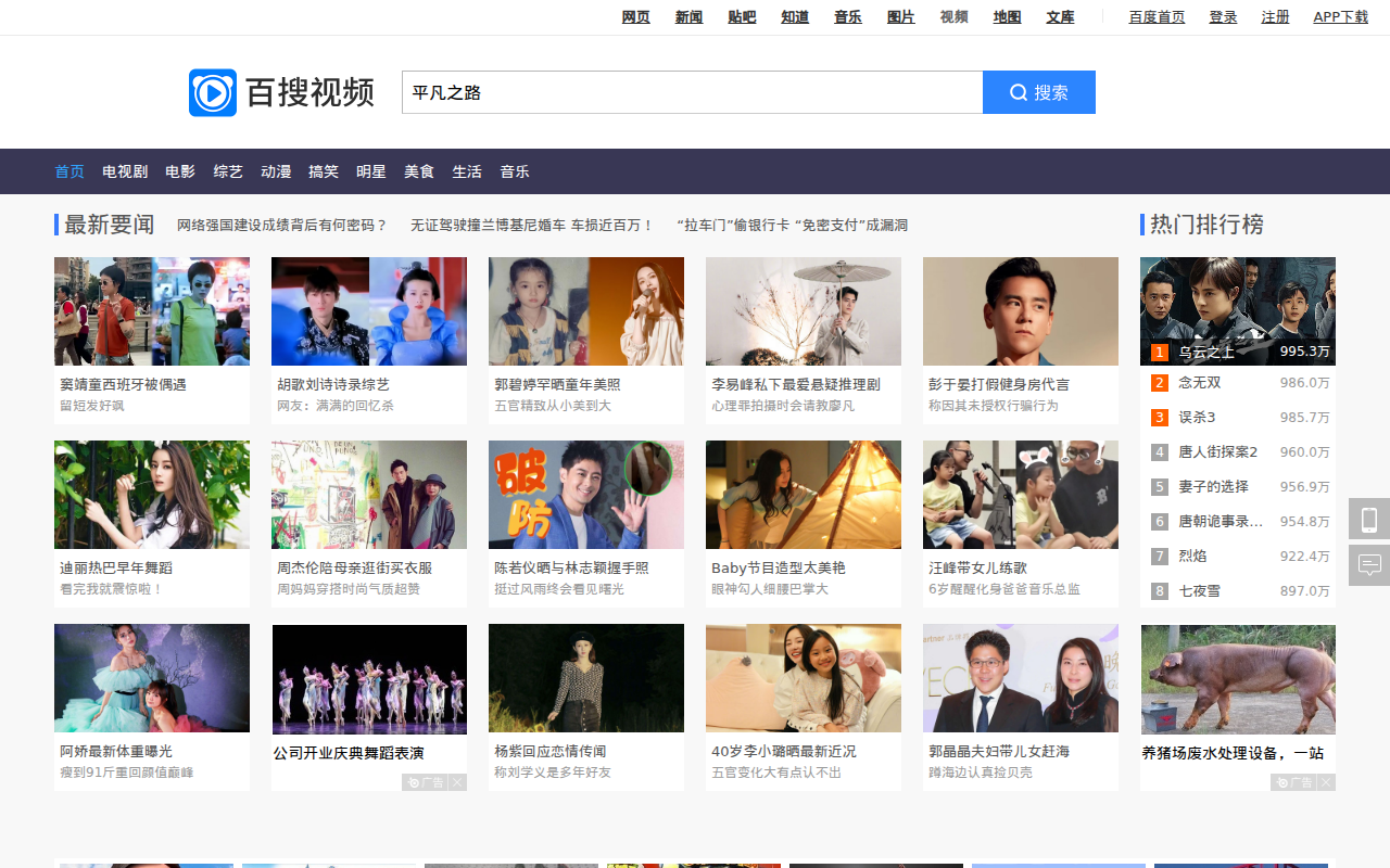 百搜视频——业界领先的中文视频搜索引擎之一