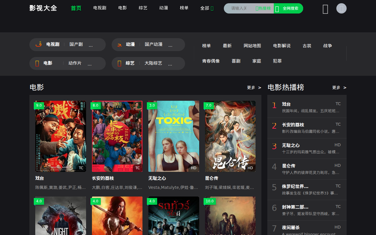 影视大全-好看的高清电影_全网热播VIP电视剧大全免费在线观看