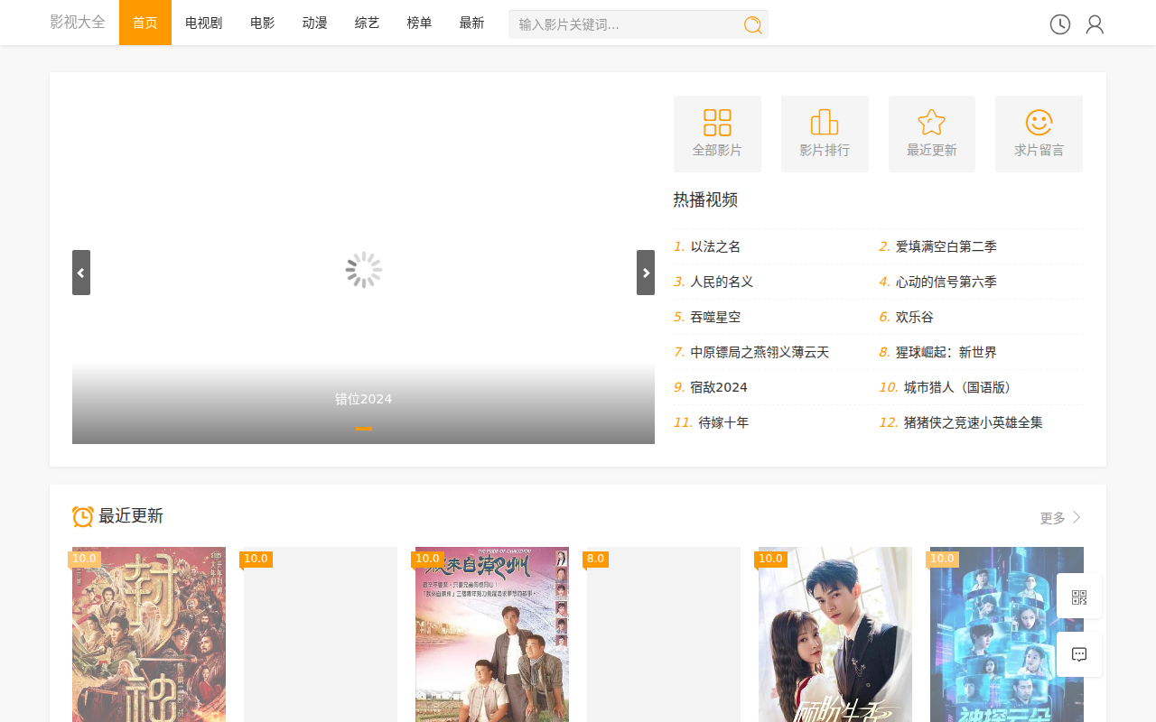 影视大全-免费电影网-手机在线电影观看