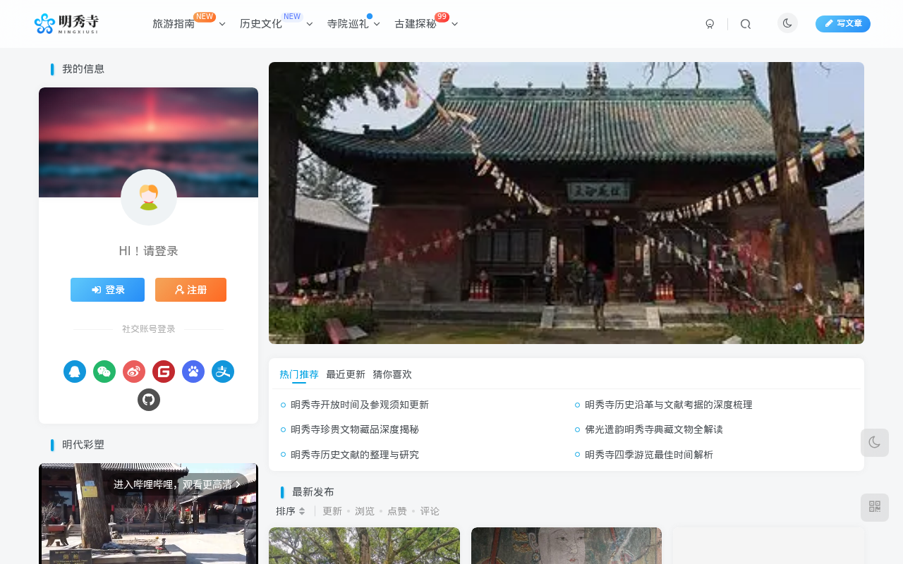 明秀寺-太原千年古刹佛教文化圣地