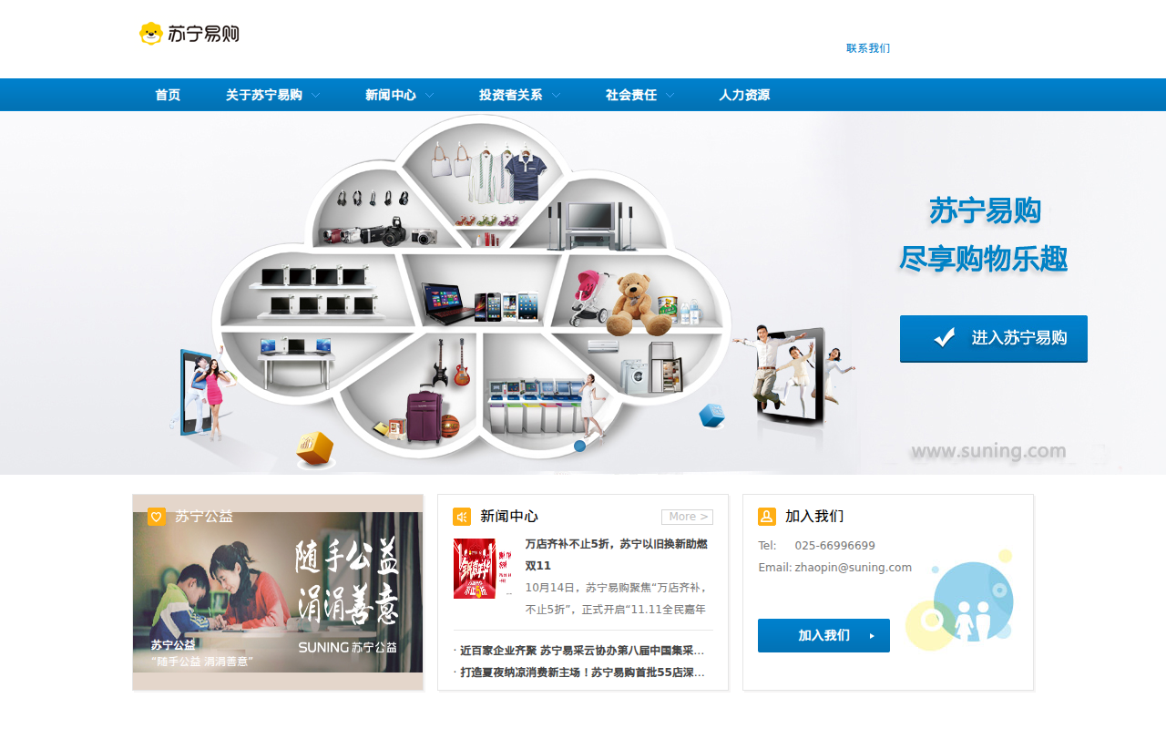 苏宁易购-商业的领先者