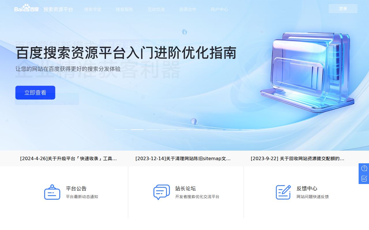 百度搜索资源平台_共创共享鲜活搜索