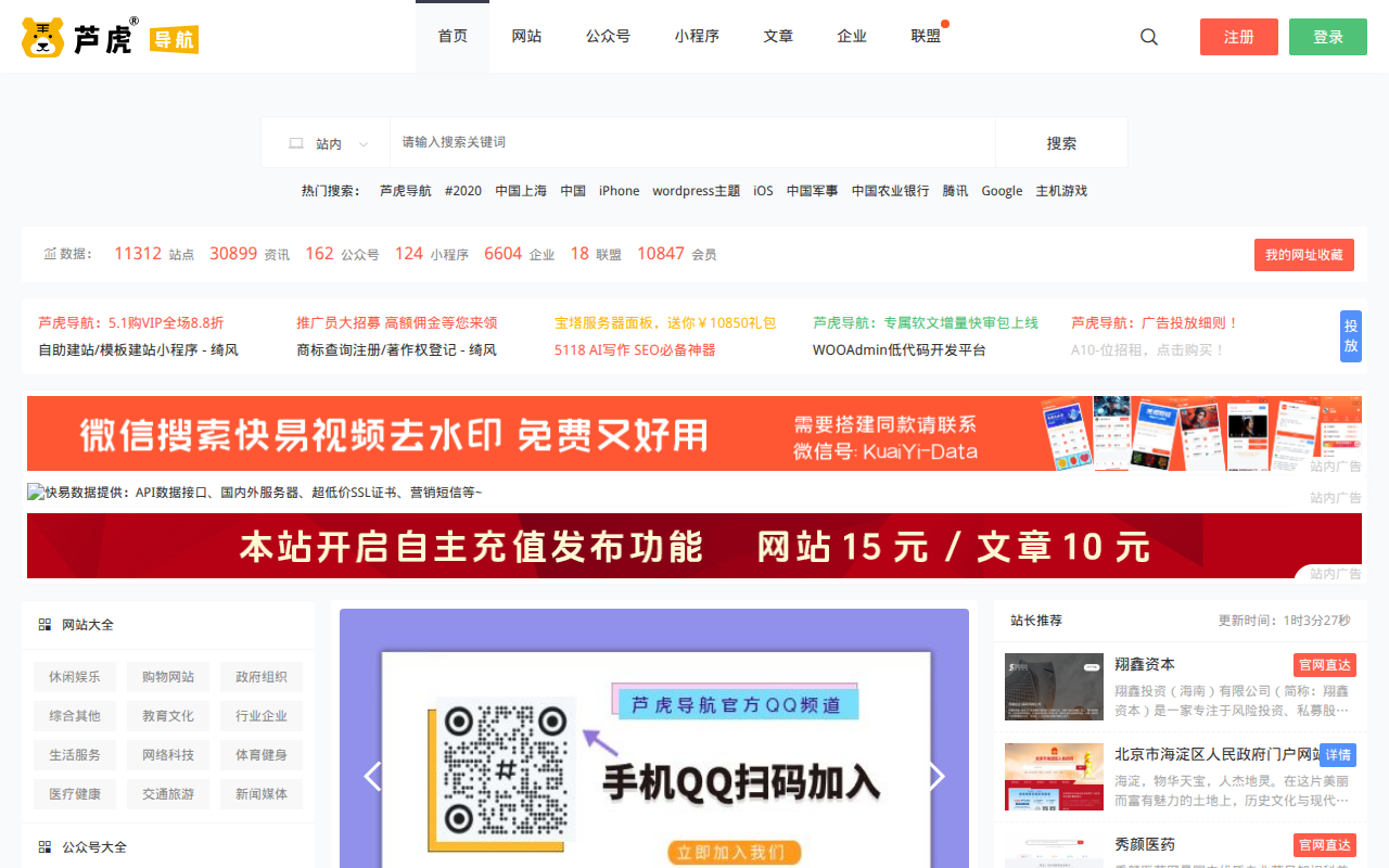 芦虎导航官网 - 专业的网站大全分类目录导航网