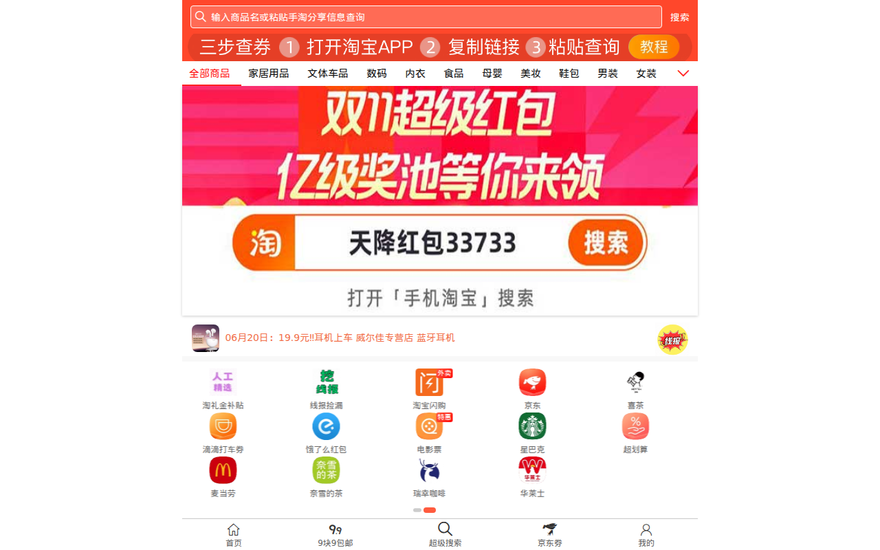 多又省-淘宝,京东,拼多多返利,天猫购物券_淘宝优惠券领取中心