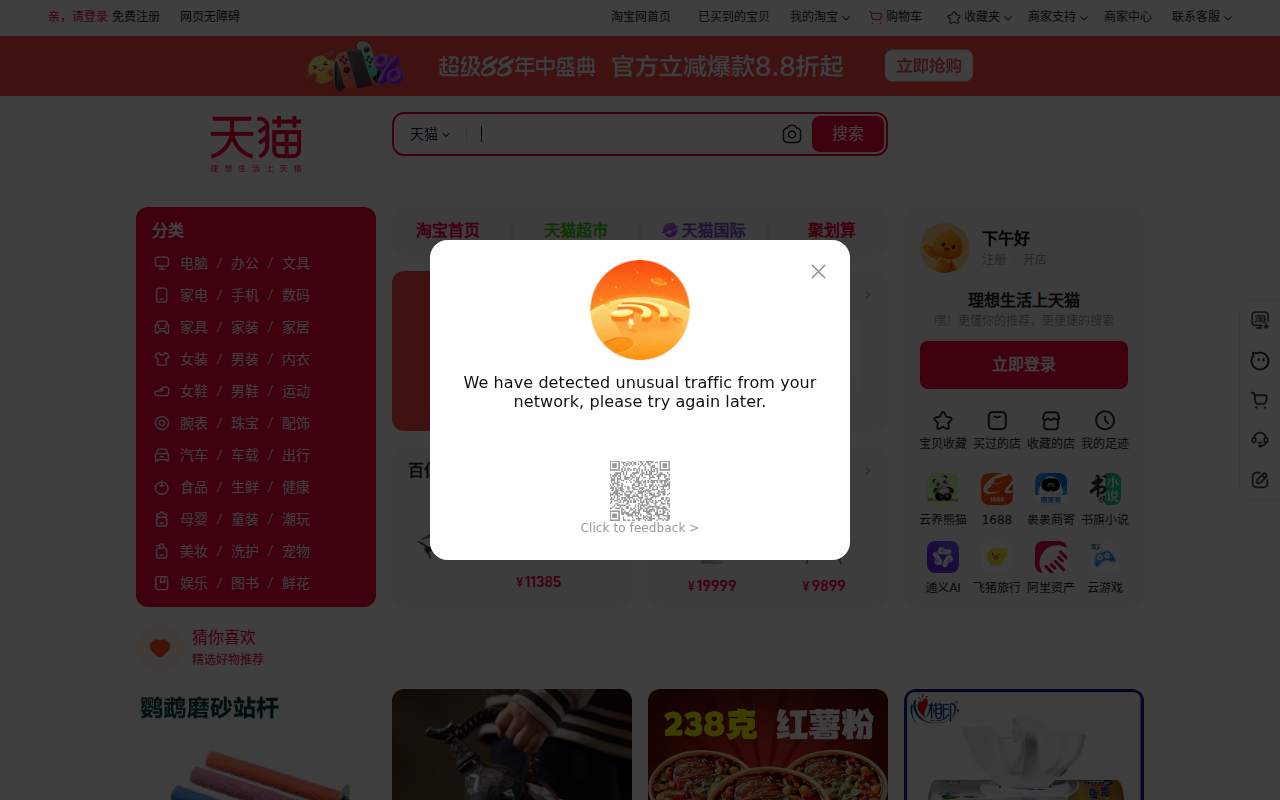 天猫Tmall.com - 买正品上天猫就购了
