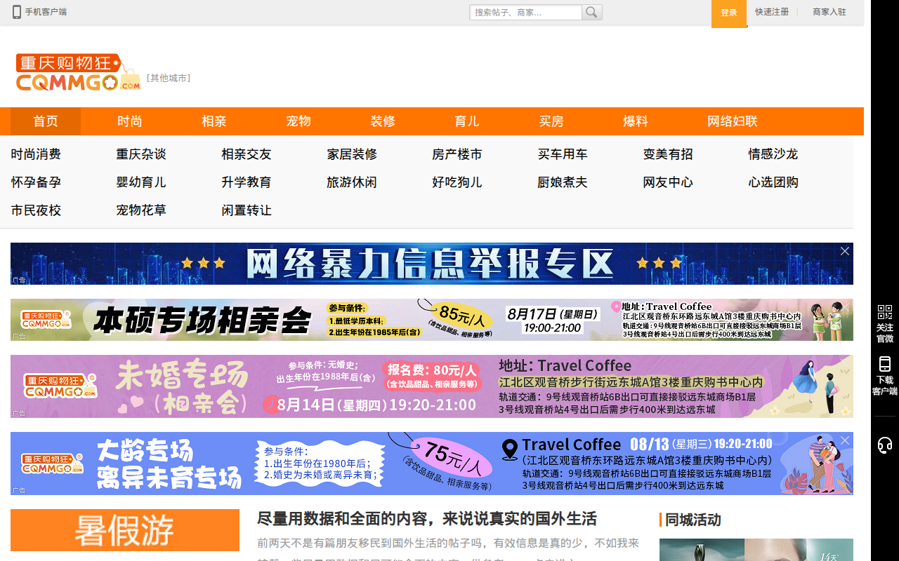 重庆购物狂―找对象、办婚礼、搞装修、聊育儿、买房子，就上重庆购物狂论坛