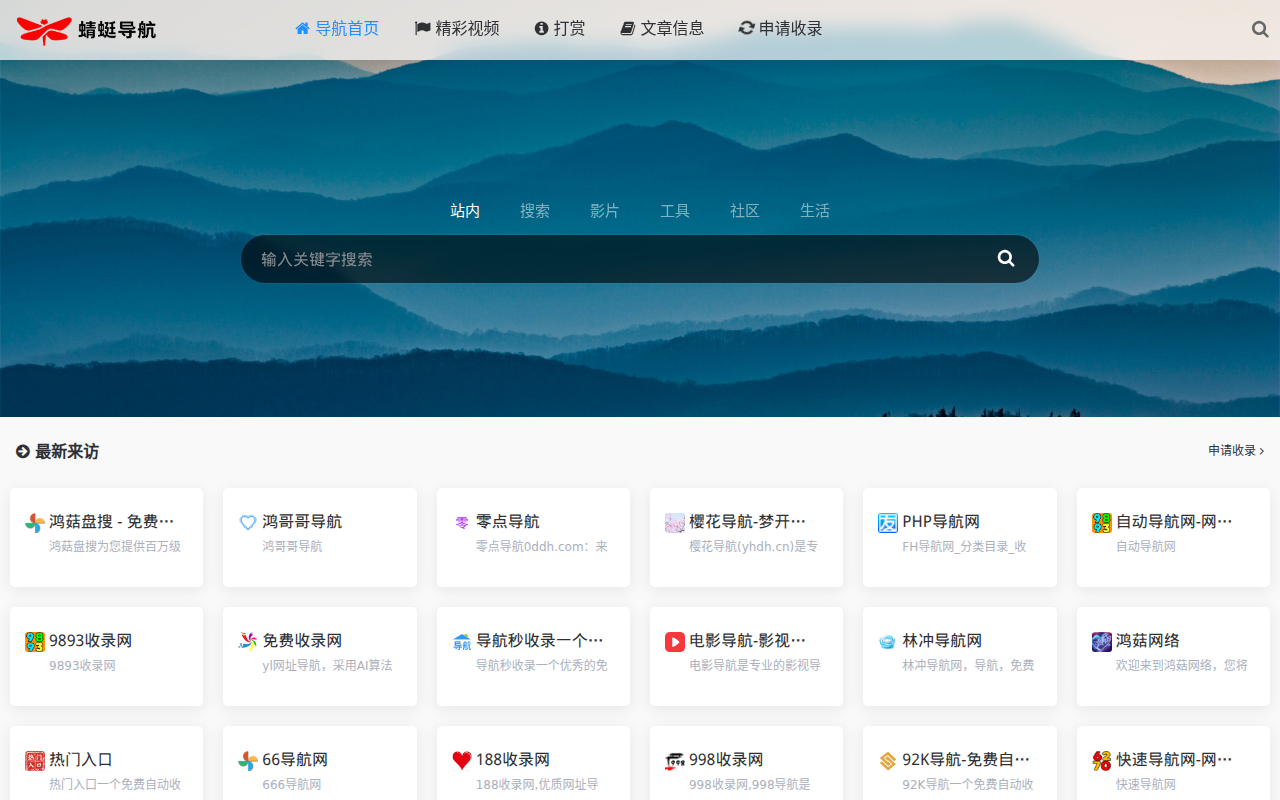 蜻蜓导航-电影导航-影视导航-网站收录-自动秒收录