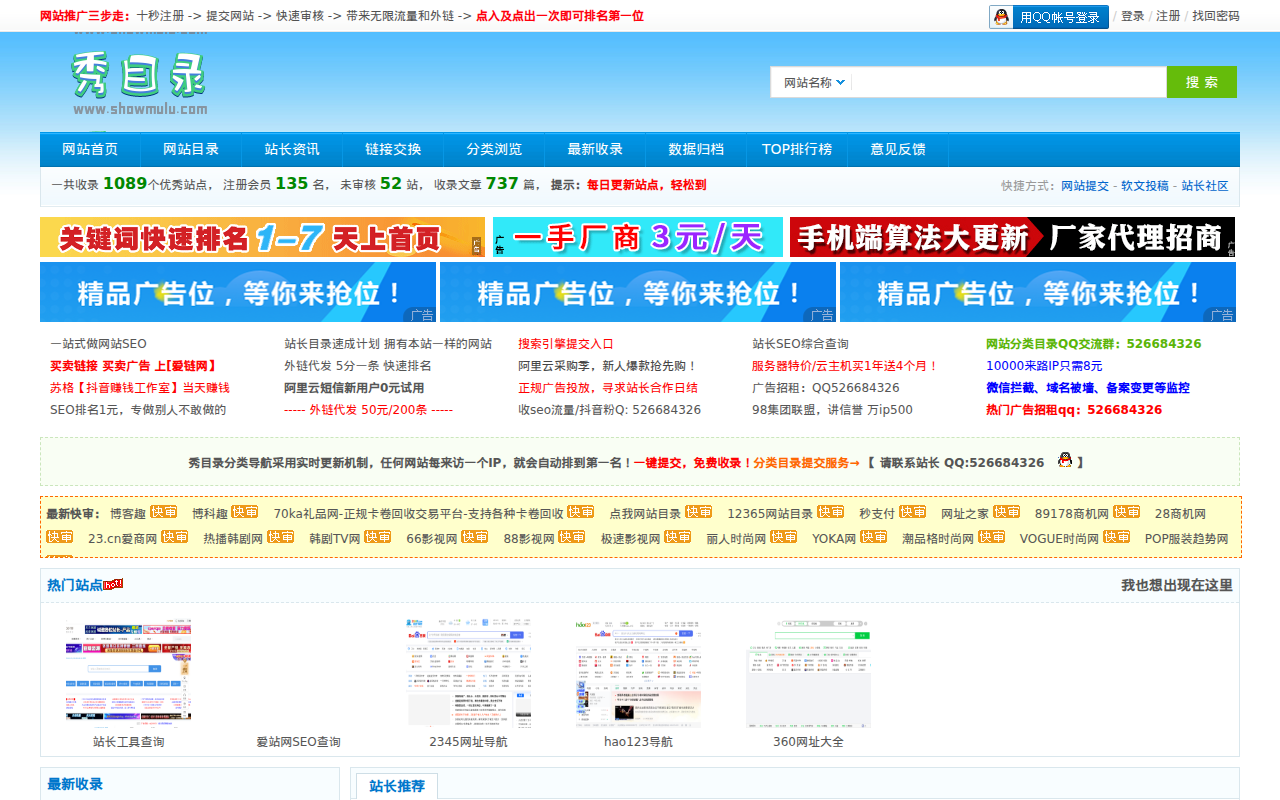 秀目录—网站目录。网站分类目录|网站目录|分类目录