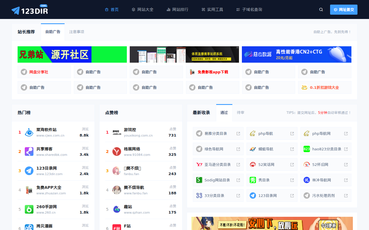 123目录网_免费网址收录_网站目录大全