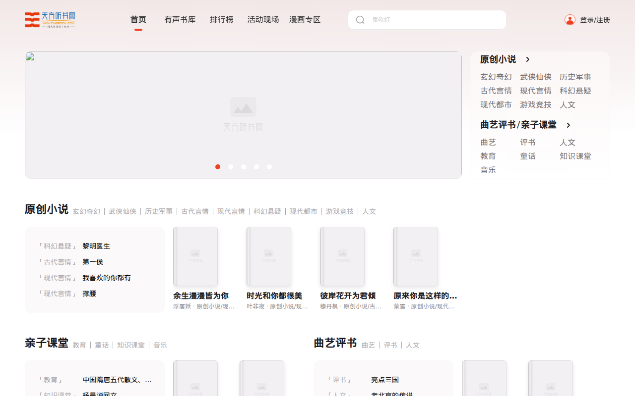 天方听书