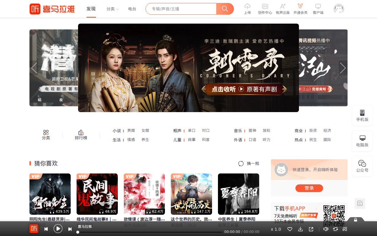 喜马拉雅-国内专业音频分享平台,随时随地,听我想听！