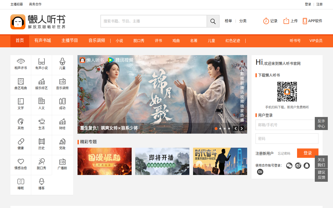 懒人听书官方网站 - 懒人听书，知名有声阅读平台，身边的有声图书馆
