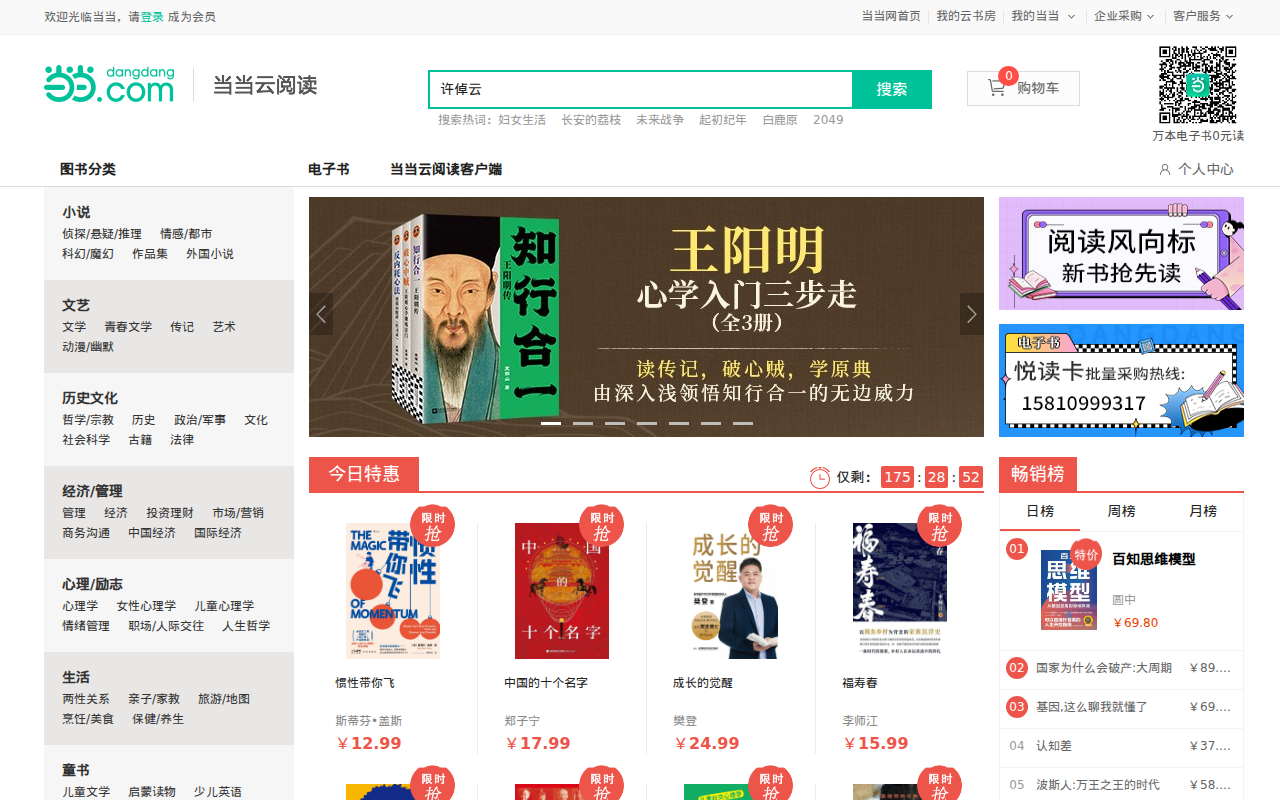 当当云阅读-数字阅读和听书平台-电子书、听书