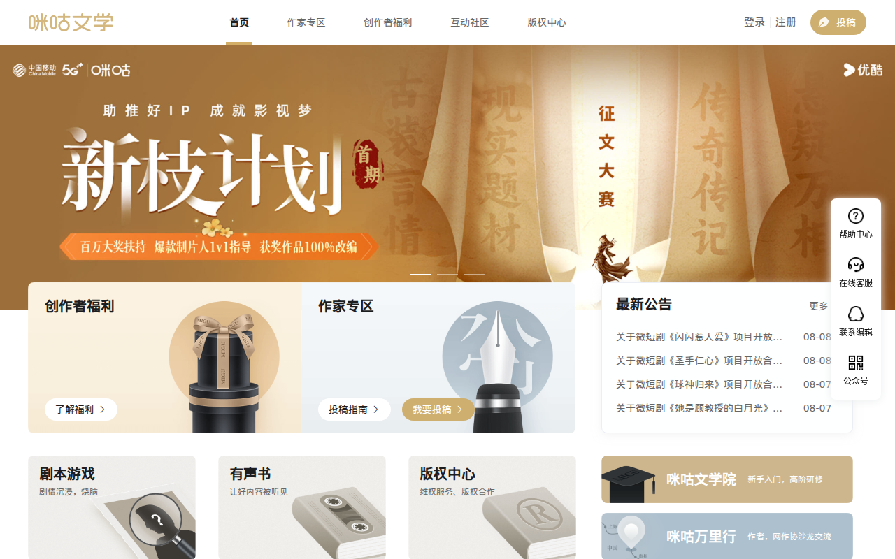 咪咕文学网—咪咕数媒旗下作者服务平台