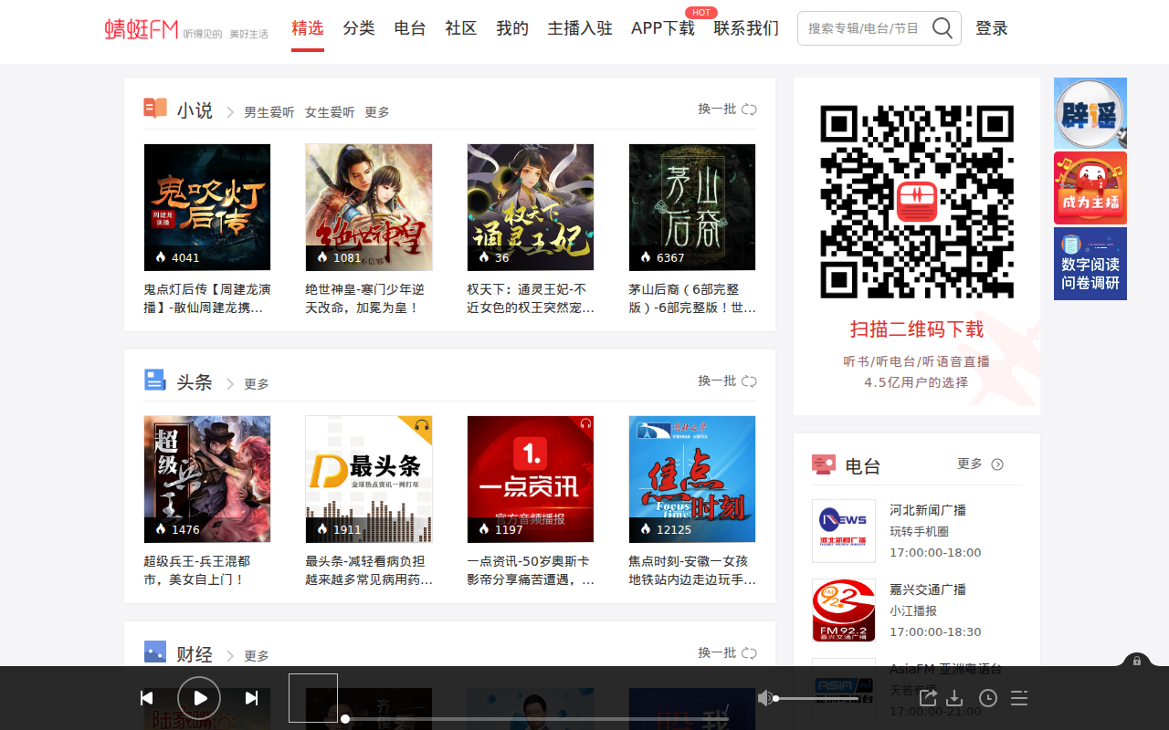 有声小说-有声读物-电台广播在线听书-蜻蜓FM